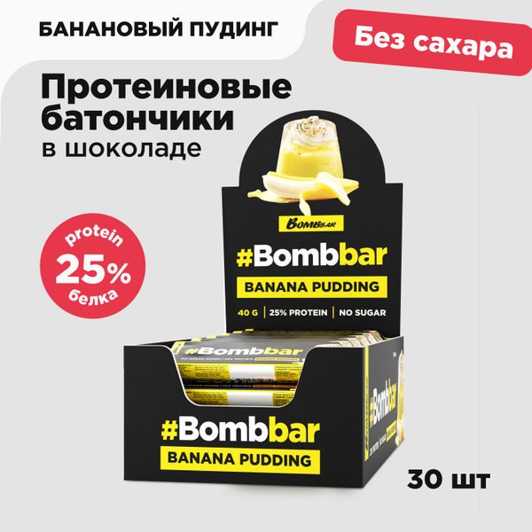 Bombbar Протеиновые батончики в шоколаде без сахара Банановый пудинг ...