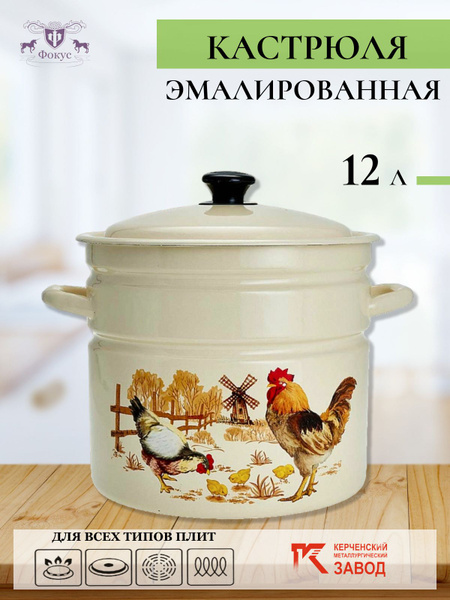 Кастрюля КМЗ ( Керченский металлургический завод), Эмалированная сталь ...