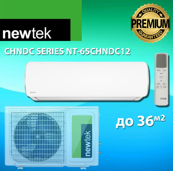 Кондиционер настенный / Сплит-система инвертор Newtek NT-65CHNDC12 до ...