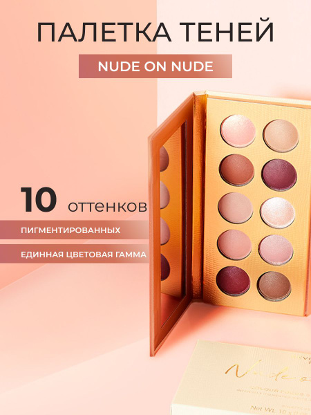 COLOUR FOCUS палетка ТЕНИ Nude on Nude - купить с доставкой по выгодным ...