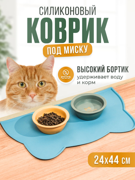 Коврик под миску для кошек и собак, голубой силиконовый - купить с ...