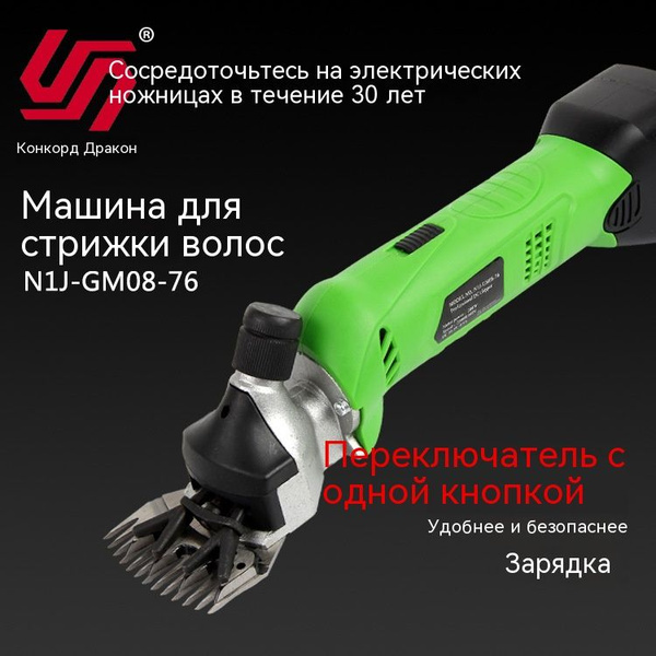 Электрическая машинка для стрижки шерсти овец/Машина для стрижки ...