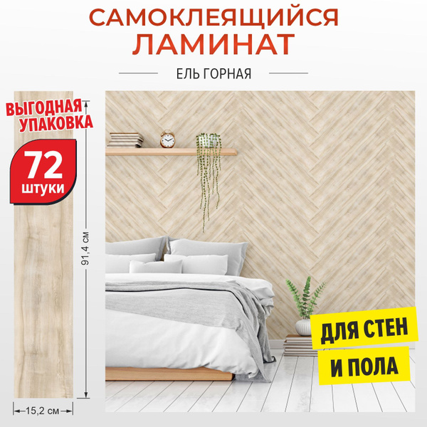 "Ель горная" 914х152х2 мм 72 шт. самоклеящиеся влагостойкие ПВХ панели ...