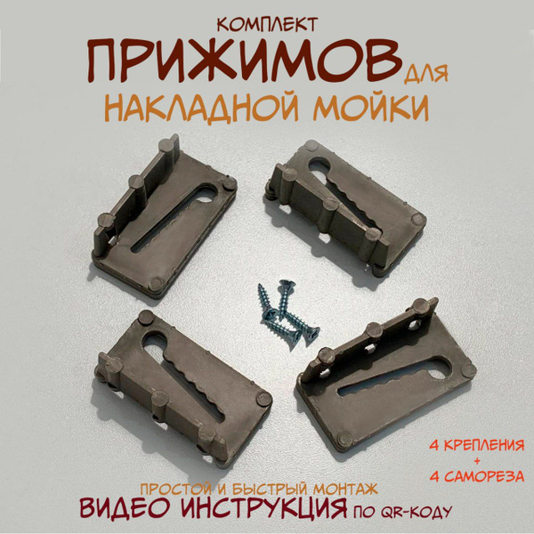 Крепеж для раковины - купить по выгодной цене в интернет-магазине OZON ...
