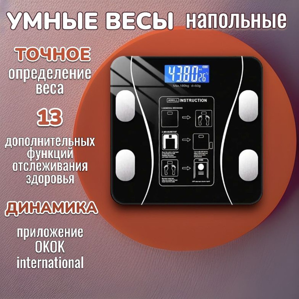Весы напольные электронные диагностические; На батарейках; Русское ...