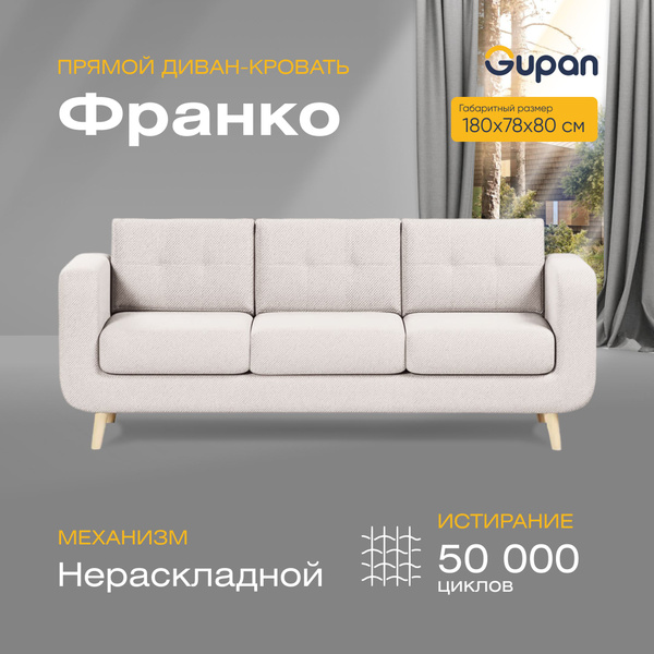 Прямой диван диваны, диваны распродажа, диван ру, мягкая мебель, диван ...