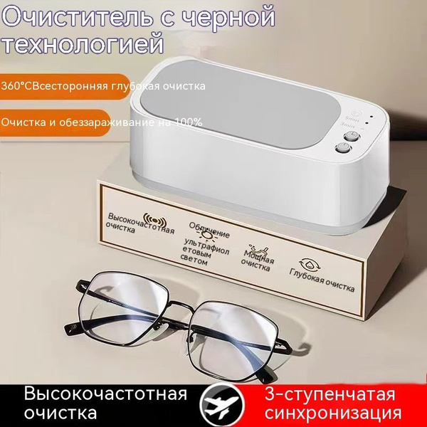 Ультразвуковая машина для чистки очков, портативная бритва для ...