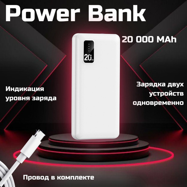 Повербанк (powerbank) (Power Bank) Fengqi Повербанк ( powerbank ) 20000 ...