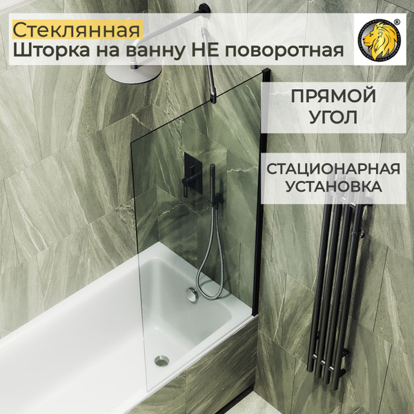 Шторка для ванной стеклянная 50 см MaybahGlass, 8 мм (ШП), прозрачное ...