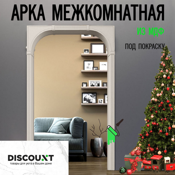 Арка межкомнатная мдф под покраску, МДФ, Глухая - купить с доставкой по ...