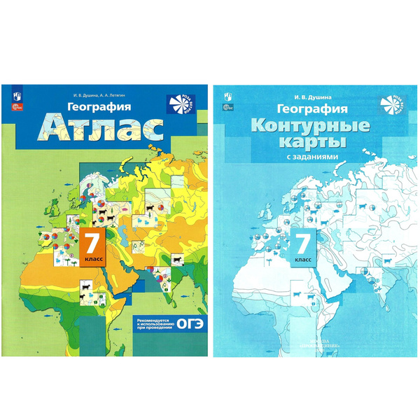 География России. 7 класс. Атлас и Контурные карты (комплект). УМК ...