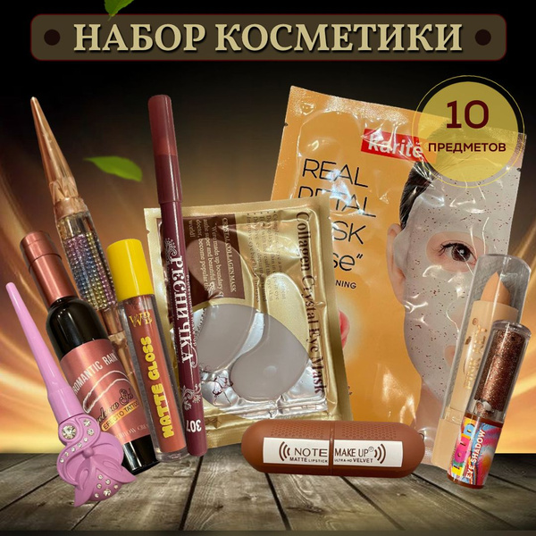 Подарочный набор 10в1. Набор корейской косметики для женщин ...