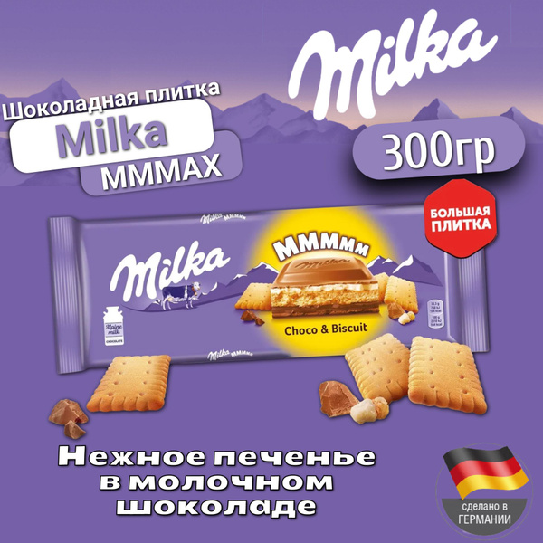 Шоколадная плитка Milka Choco Biscuit / Милка Чоко Бисквит 300 г ...