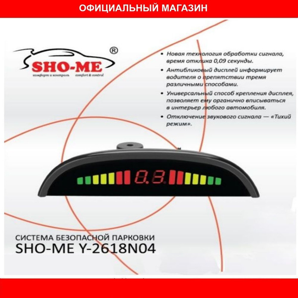 Парктроник SHO-ME Y-2618 купить по выгодной цене в интернет-магазине ...