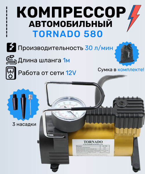 Автомобильный компрессор АС 580т 30л/мин "TORNADO" МАЯКАВТО ас580т_10 ...