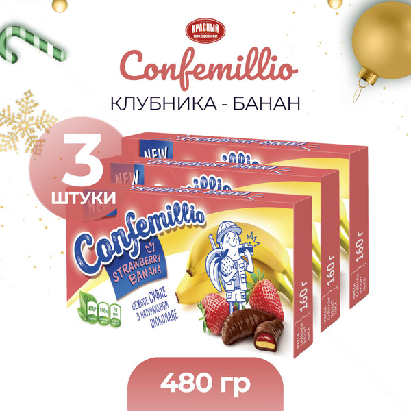 Конфеты суфлейные Confemillio клубника-банан, 480 г - купить с ...