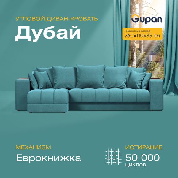 https://www.ozon.ru/product/divan-uglovoy-dubay-velyur-amigo-lagoon-divan-evroknizhka-300h160h85-biryuzovyy-s-yashchikom-1003092126/