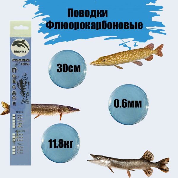 Поводок для спиннинга флюрокарбон 30см, 0,60мм 5 штук, ручная работа ...