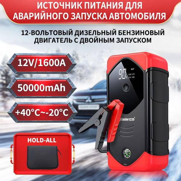 SouIor XN-X30A Автомобильное стартерное/портативное ПЗУ со светодиодной ...