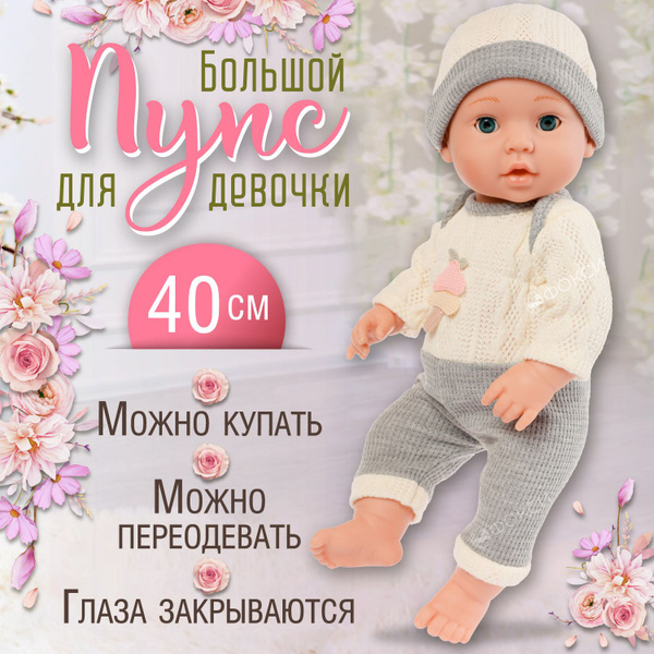 Большой пупс для девочек, Весна, 40 см - купить с доставкой по выгодным ...