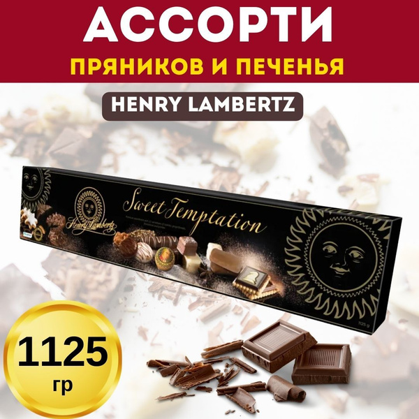 Характеристики Lambertz Набор пряников Lambertz Sweet Temptation, 1 ...