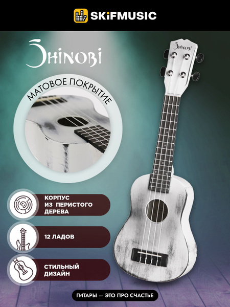 Музыкальный инструмент укулеле сопрано Shinobi M-21 White Relic для ...