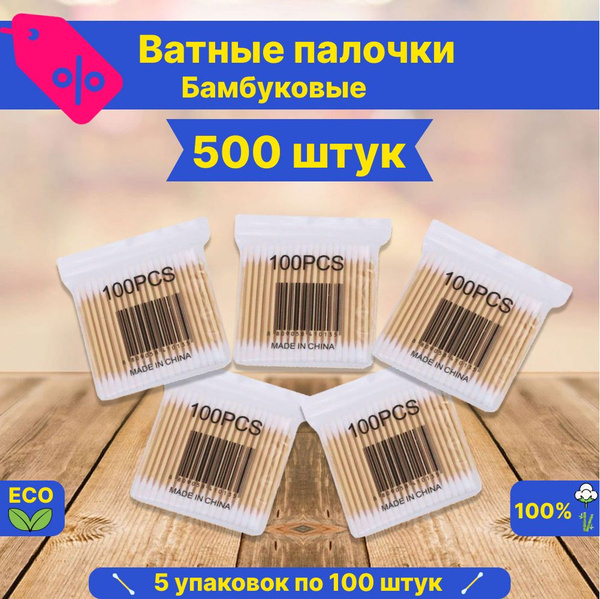 Ватные бамбуковые, деревянные палочки - купить с доставкой по выгодным ...