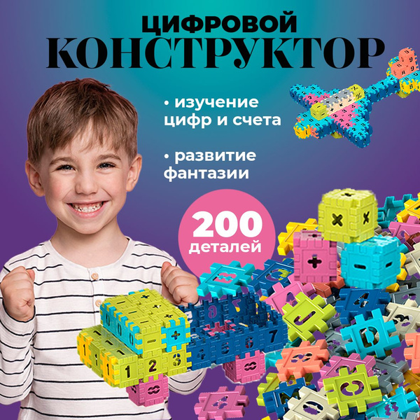 Конструктор строительные блоки для мальчиков и девочек купить на OZON ...