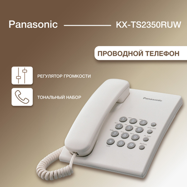 Проводной телефон PANASONIC KX-TS2350RUW, белый - купить с доставкой по ...