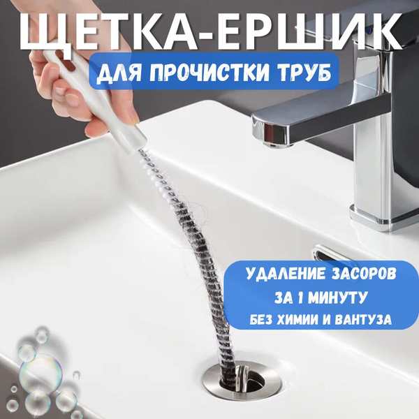 Волосогон от засоров, ершик для прочистки труб, щетка для прочистки ...
