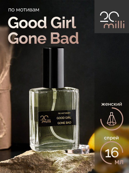 20milli женский парфюм / Good Girl Blush / Гуд Герл Блаш, 16 мл Духи 16 ...