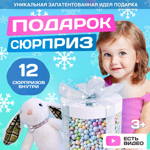Подарок на день рождения для девочки, детям, сюрприз бокс, подарочный ...