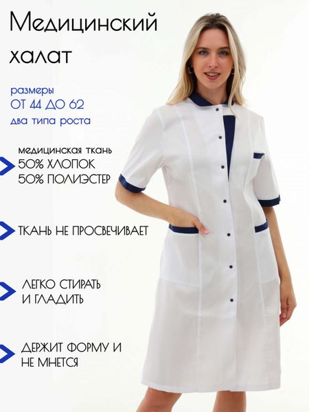 Халат Медик женский ПромДизайн / спецодежда медицинская / белый ...