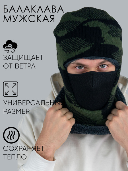 Балаклава - купить с доставкой по выгодным ценам в интернет-магазине ...