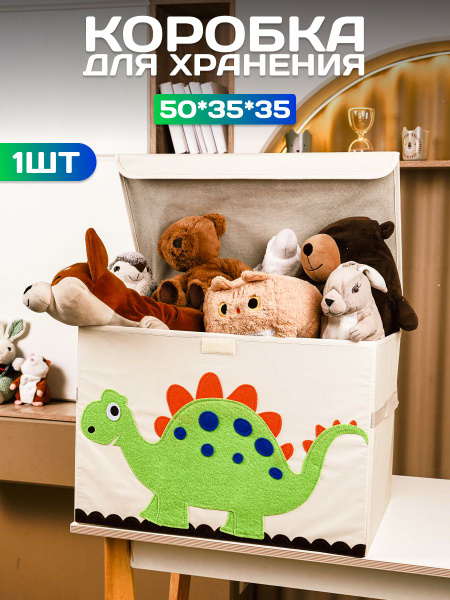 Ящик для игрушек ящик с крышкой, 50х35х36 см - купить по низкой цене в ...