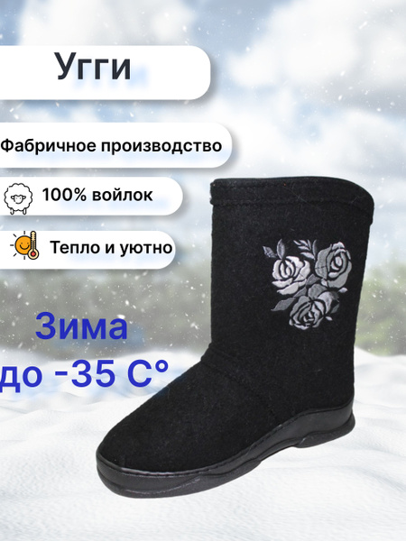 Угги Кукморские валенки - купить с доставкой по выгодным ценам в ...