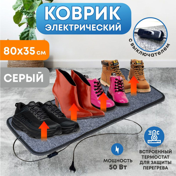Коврик с подогревом Русская Зима для сушки обуви и обогрева ног купить ...