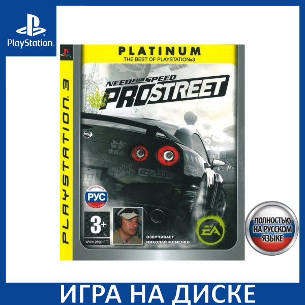 Игра Need For Speed ProStreet Platinum Русская Версия (PS3 ...