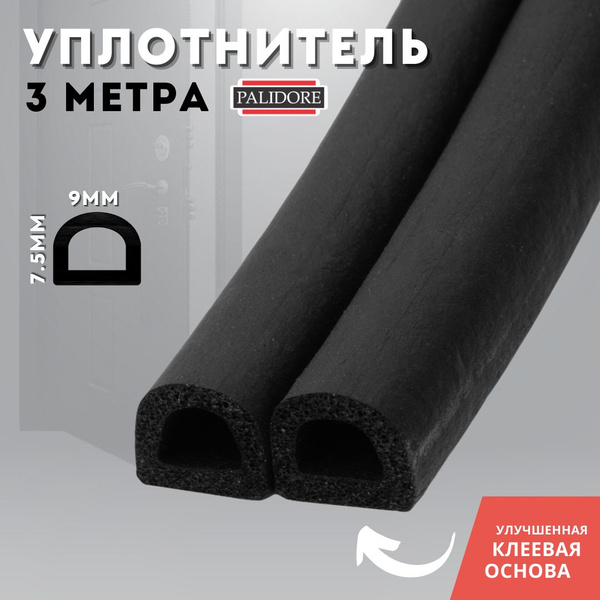 Уплотнитель для двери самоклеющийся черный 3 метра (2 полоски по 1,5 м ...