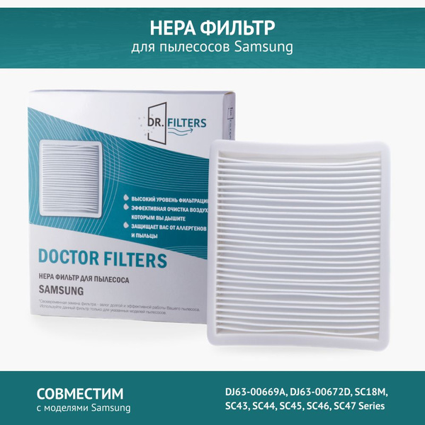 HEPA фильтр для пылесоса Samsung DJ63-00672D, SC18M, SC43, SC44, SC45 ...