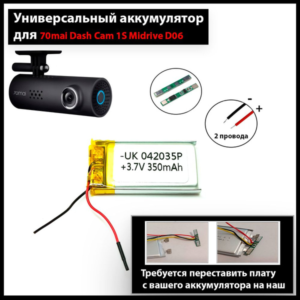 Аккумулятор для видеорегистратора 70mai Dash Cam 1S Midrive D06 ...