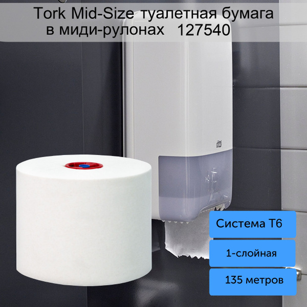 Туалетная бумага TORK MIDI-SIZE 127540 Т6 135 метров, 1 рулон - купить ...