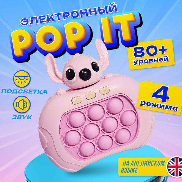 Электронный поп ит для детей/POP IT электронный/развивающая игра ...