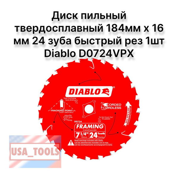 Диск пильный DIABLO 184x1x16 - купить по низким ценам в интернет ...