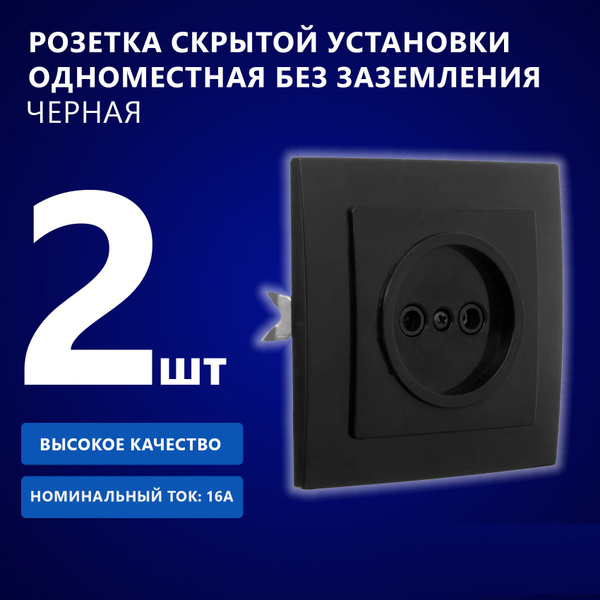 Розетка скрытой установки, одноместная без заземления, RS 16-131-Ч ...