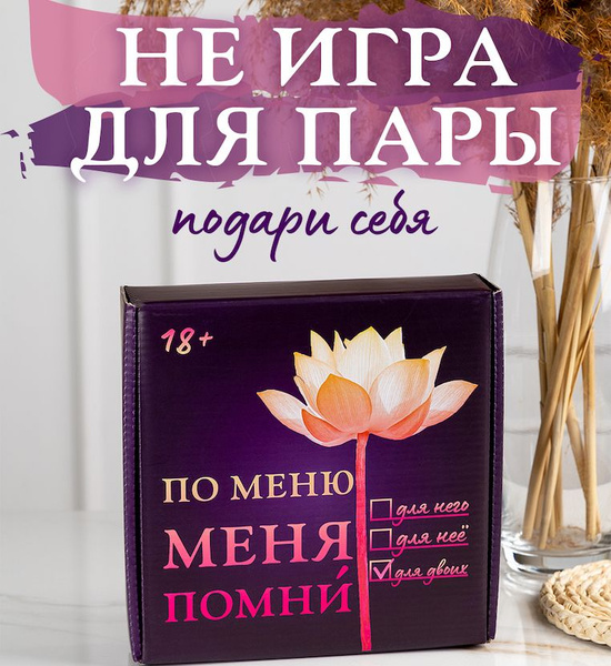 Секс меню для двоих - эротический подарок паре купить на OZON по низкой ...