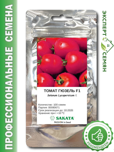 Характеристики Профессиональные Семена Томата Гюзель F1 100 семян в ...