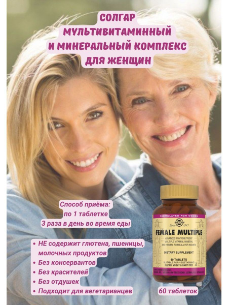 Мультивитаминный минеральный комплекс 60 таблеток - купить с доставкой ...