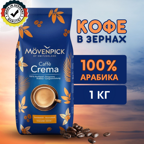 Натуральный кофе в зёрнах нерастворимый Caffe Crema 1 кг - купить с ...