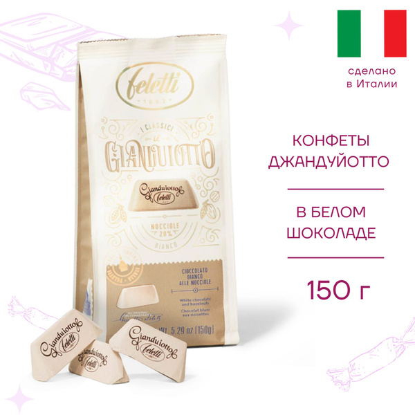 Конфеты шоколадные Feletti Bianco Джандуйотти фундук белый шоколад, 150 ...